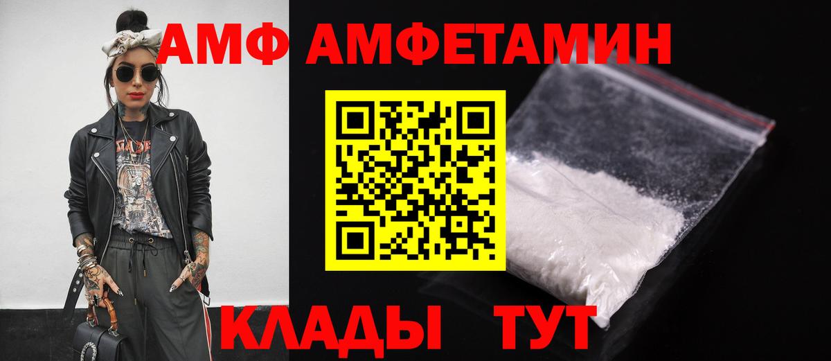 АМФ Розовый  Amphetamine  Карачаевск  Вход с VPN 