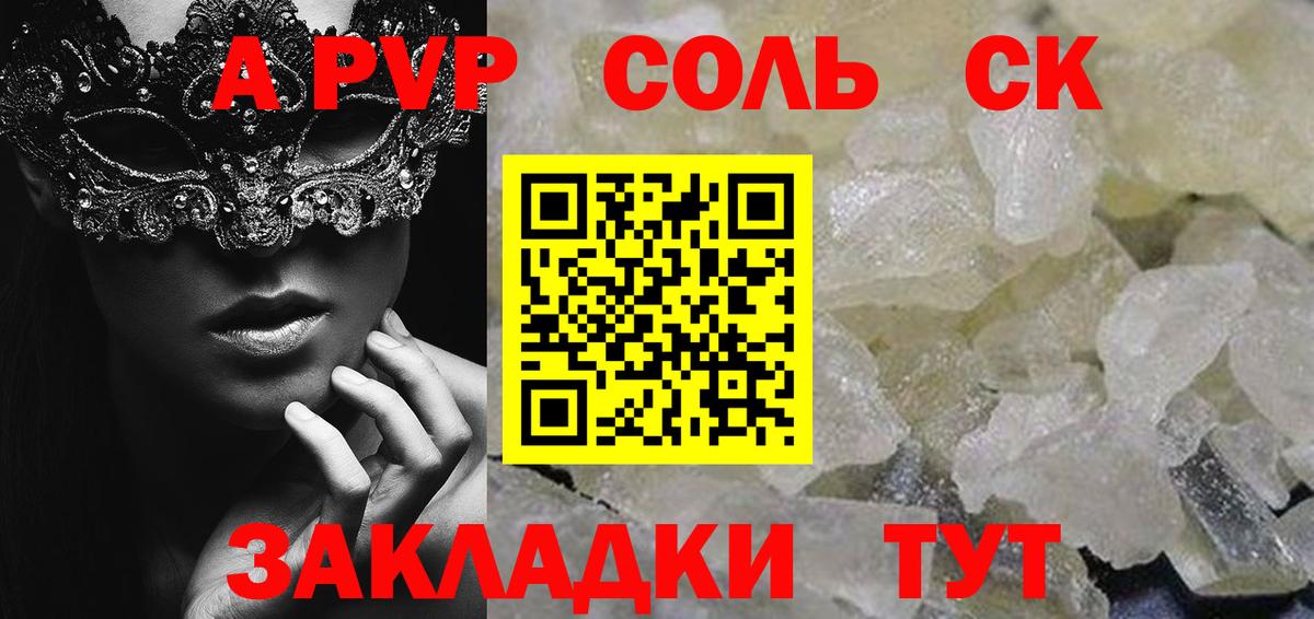 A PVP Соль  APVP Соль  Вход с VPN  Карачаевск  APVP мука 