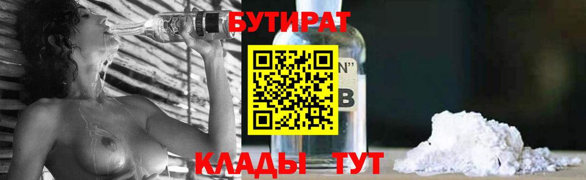 Бутират вода  Вход с VPN  Карачаевск 