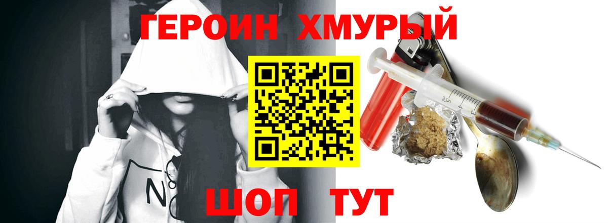Карачаевск  Героин герыч  Героин  Вход с VPN 
