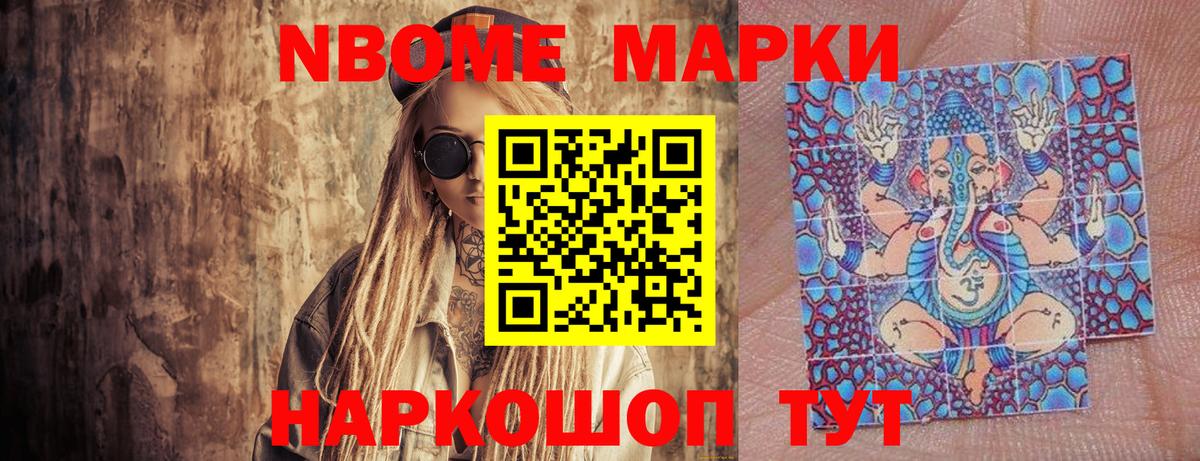Марки NBOMe 1,5мг Карачаевск